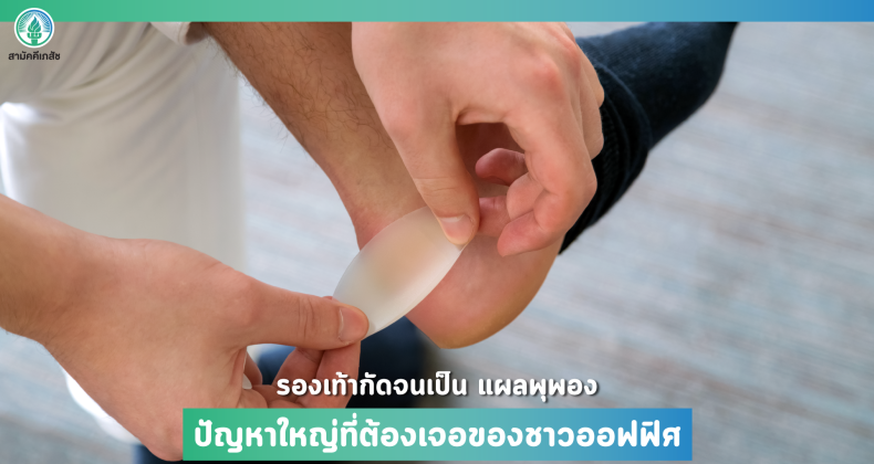 2022-03-23-เตือน-เมนูที่ควรเลี่ยง-03 (1)
