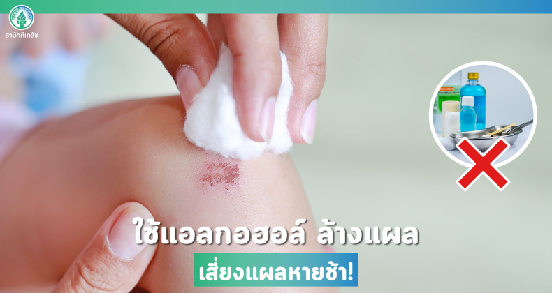 2022-05-17 ใช้แอลกอฮอล์ -01 (1)