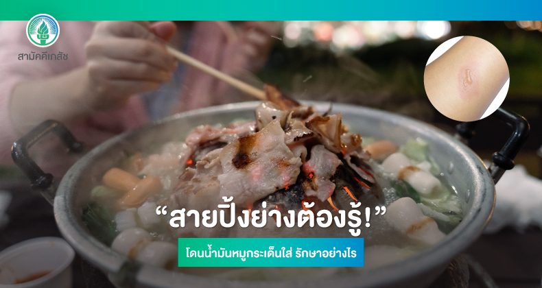 หมูกระทะ