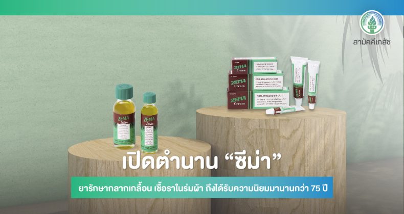 เปิดตำนานซีม่า-01